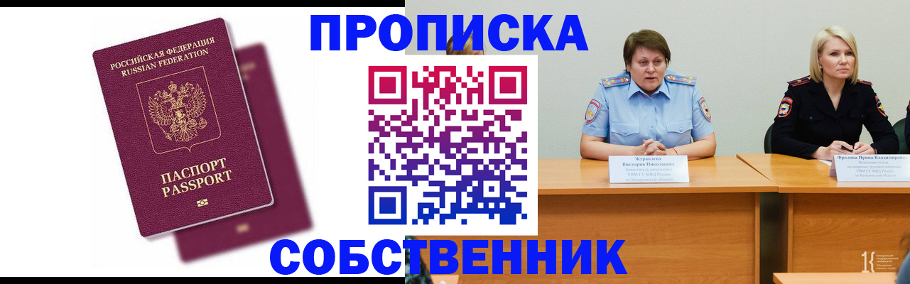 временная регистрация купить в Петров Вале